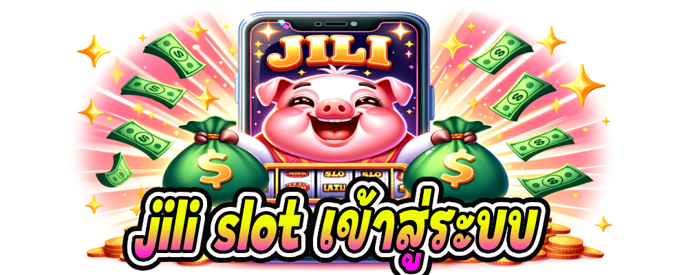 jili slot เข้าสู่ระบบ